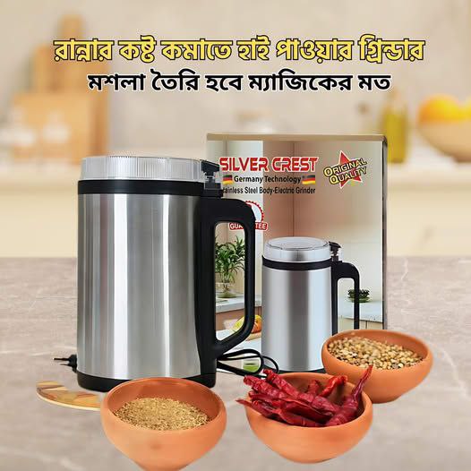 Silver Crest ইলেকট্রিক স্পাইস গ্রাইন্ডার – একদম মসলা হবে ম্যাজিকের মতো