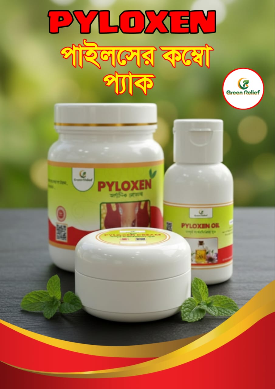 পাইলস কম্প প্যাকেজ