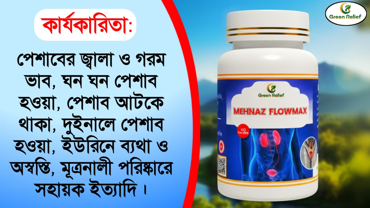 MEHNAZ  FLOWMAX